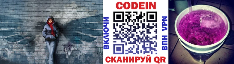 Кодеин напиток Lean (лин)  где найти   Наволоки 